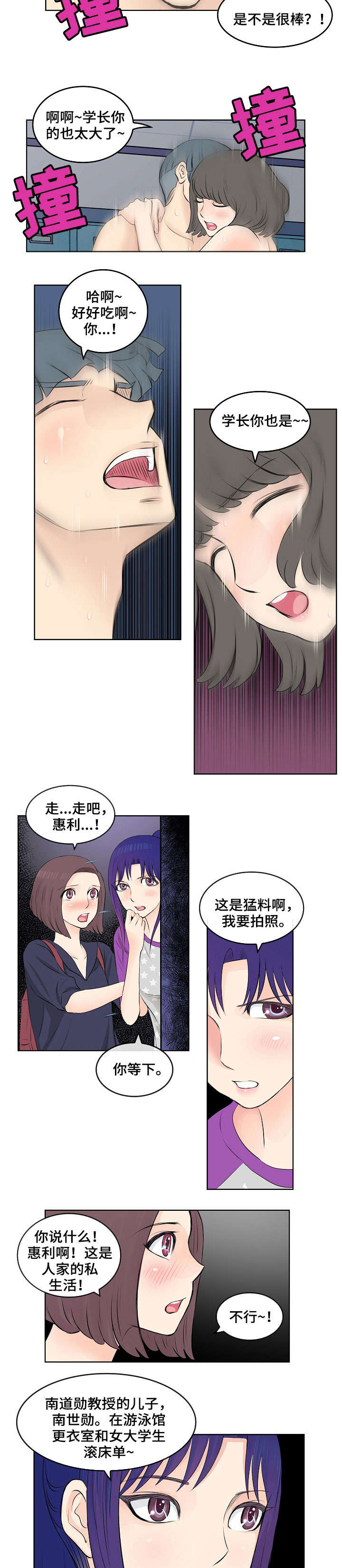 无量清净平等觉经漫画,第9章：采访2图