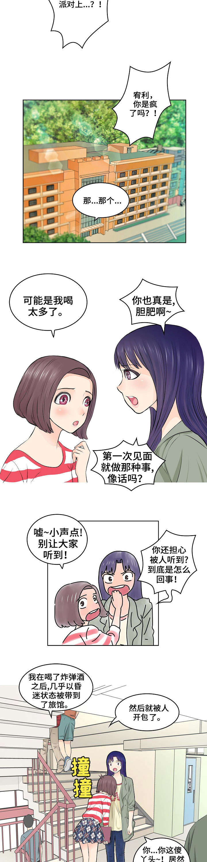 五粮情好喝吗漫画,第2章：闺蜜2图