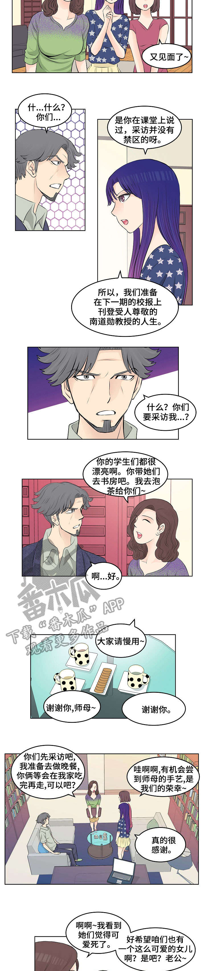 无良地产漫画,第9章：采访2图