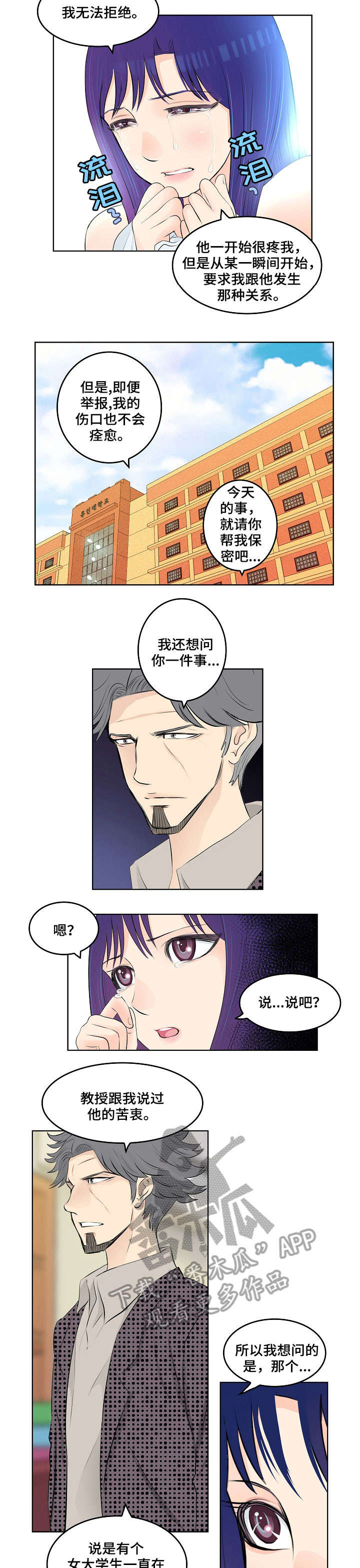 无良侵占小说漫画,第7章：教授1图