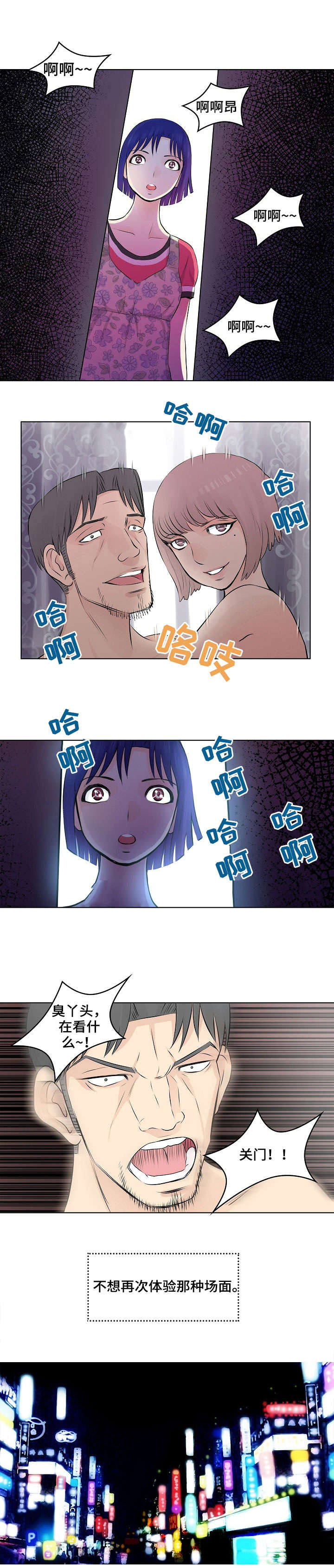 五粮情酒价格表漫画,第3章：童年2图