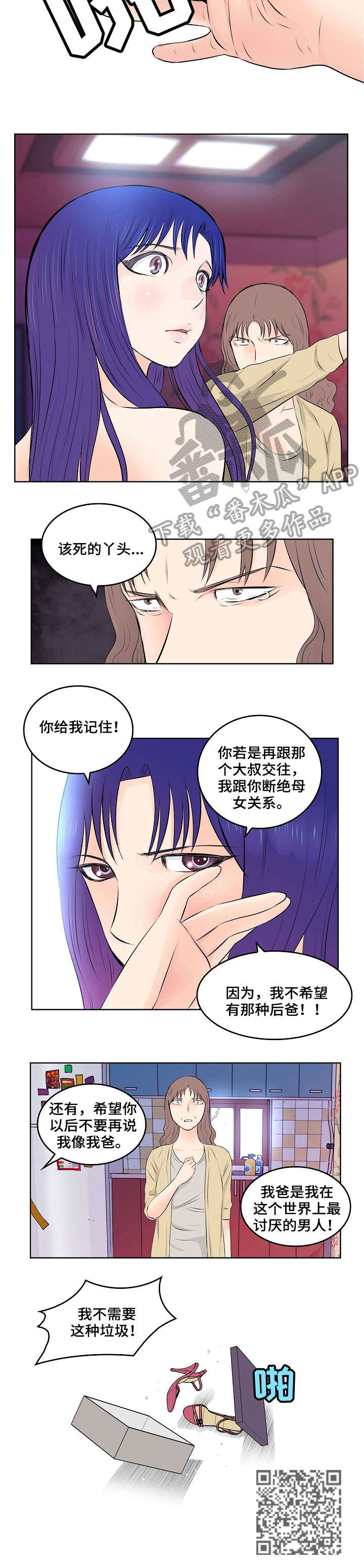 无良侵占小说漫画,第13章：耳光2图