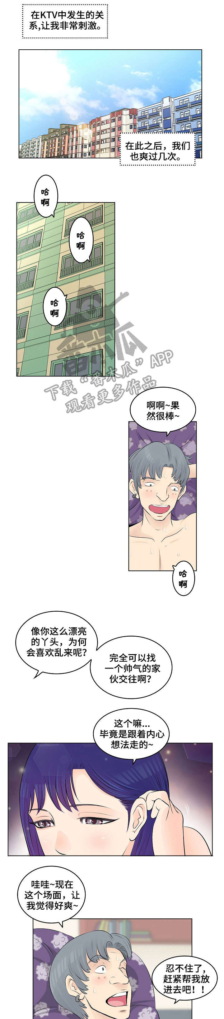 吴良琴漫画,第4章：随你便1图