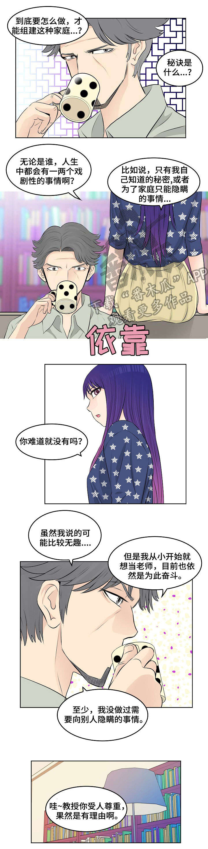 五粮情酒价格表漫画,第10章：妈妈1图