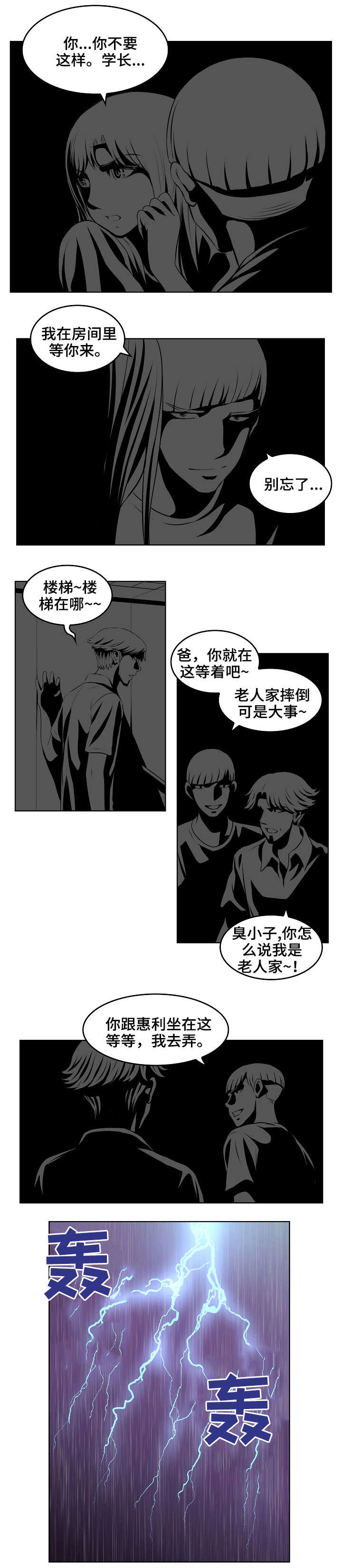 无良商家连续剧漫画,第17章：停电2图