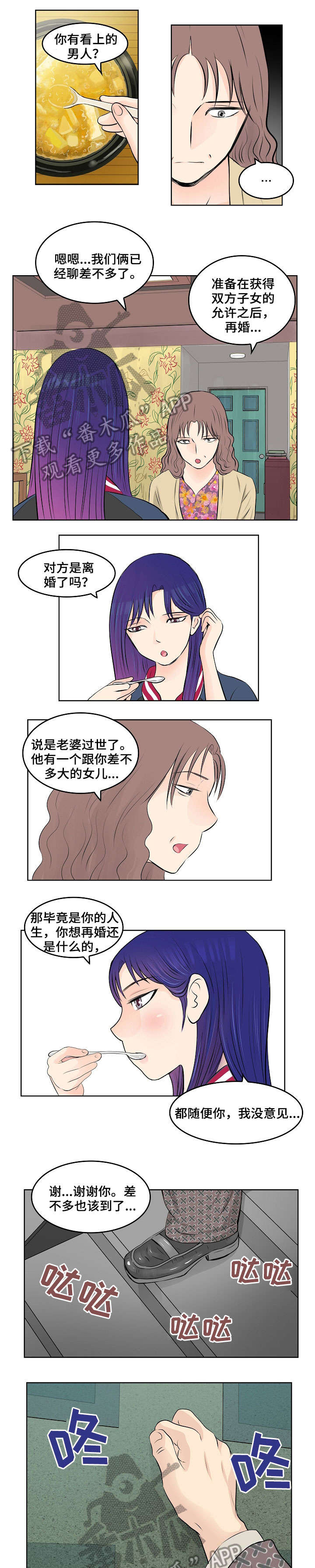 五粮情酒价格表漫画,第11章：继父1图