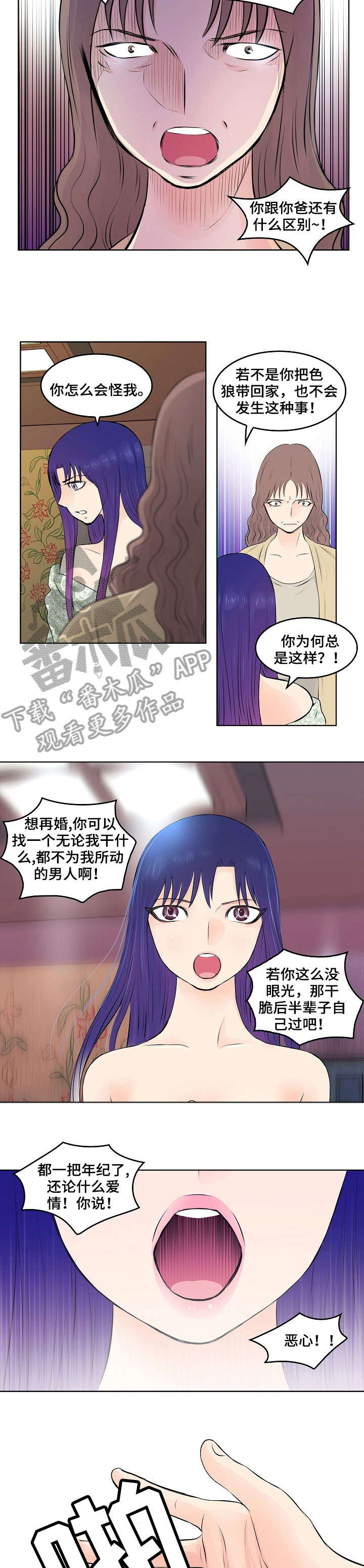 无良侵占小说漫画,第13章：耳光1图