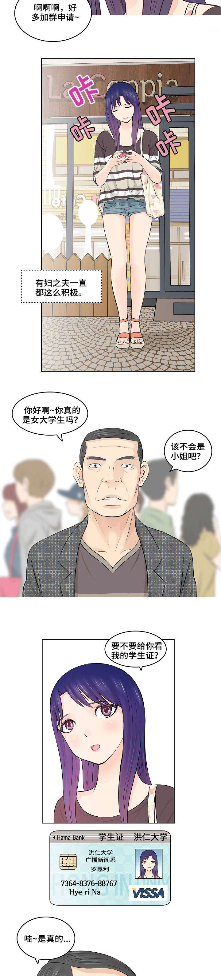 无良老师漫画,第1章：癖好2图