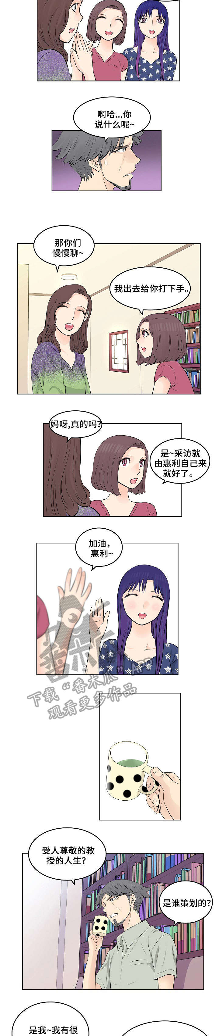 无良地产漫画,第9章：采访1图