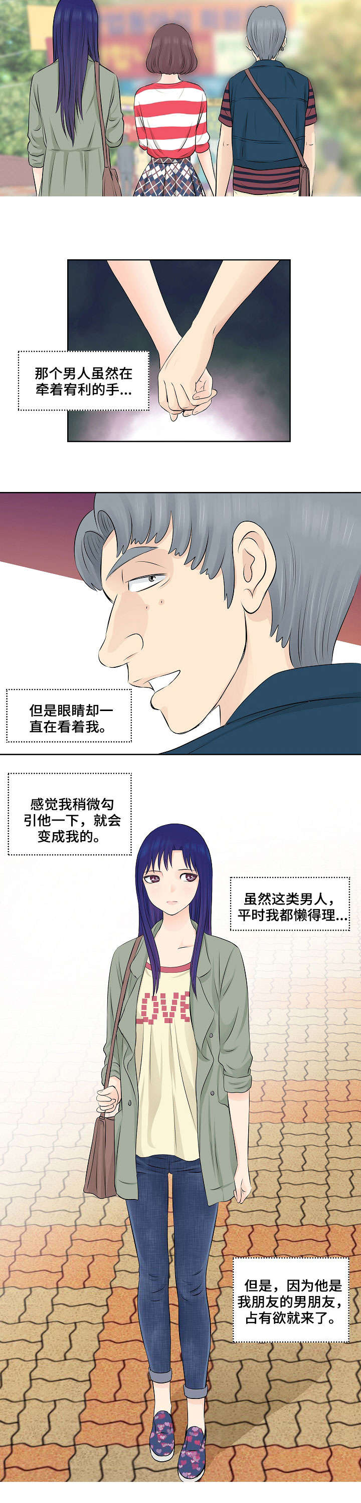 无良商家占有公共车位漫画,第2章：闺蜜1图