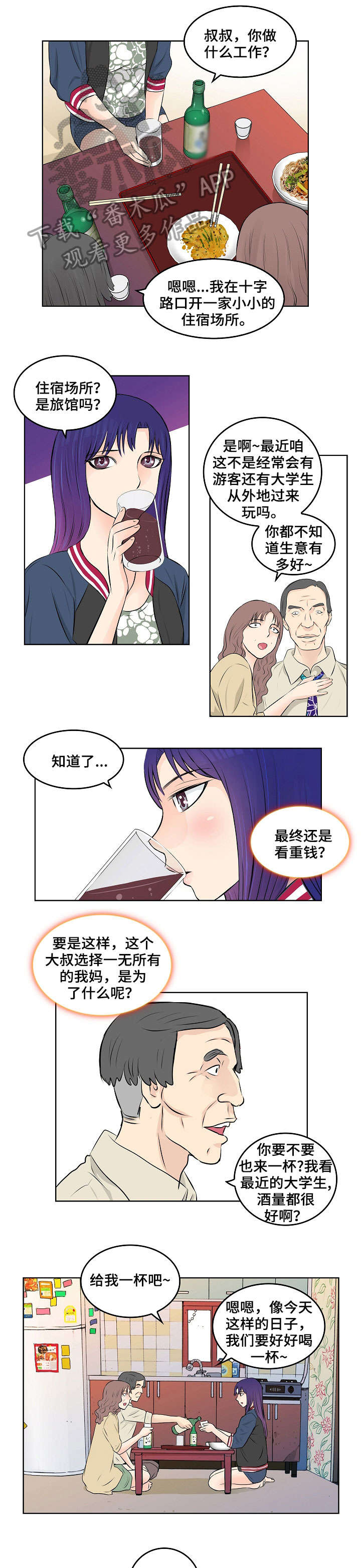 无良侵占小说漫画,第11章：继父2图