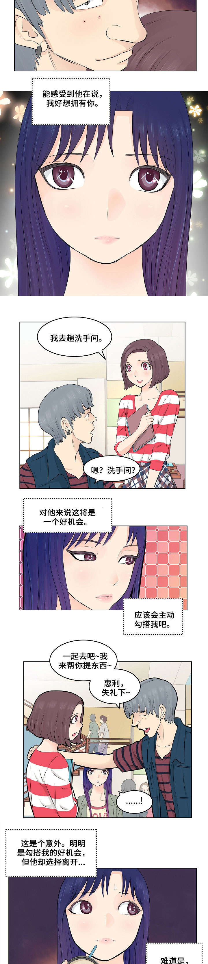 无良商家占有公共车位漫画,第2章：闺蜜2图