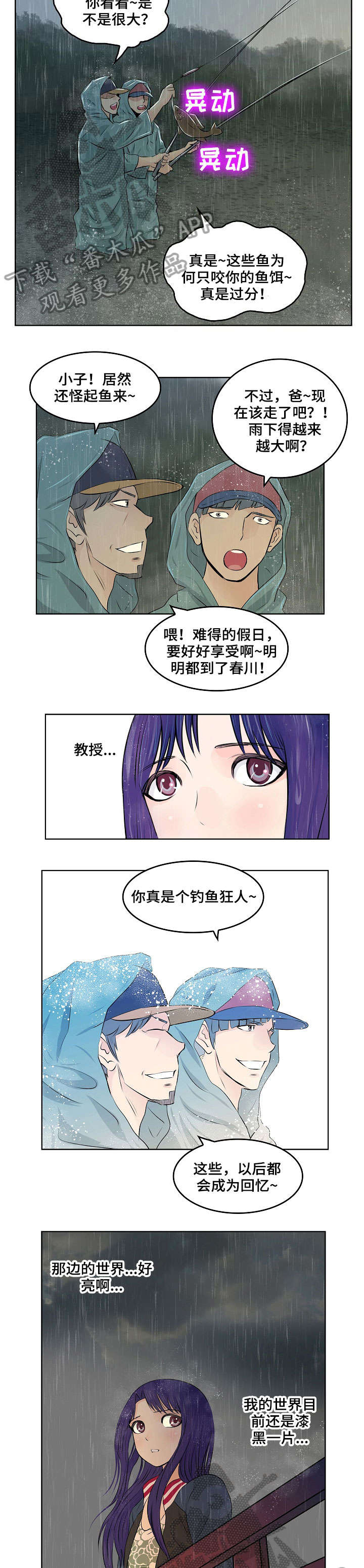 无良王爷俏医妃小说漫画,第14章：落水2图