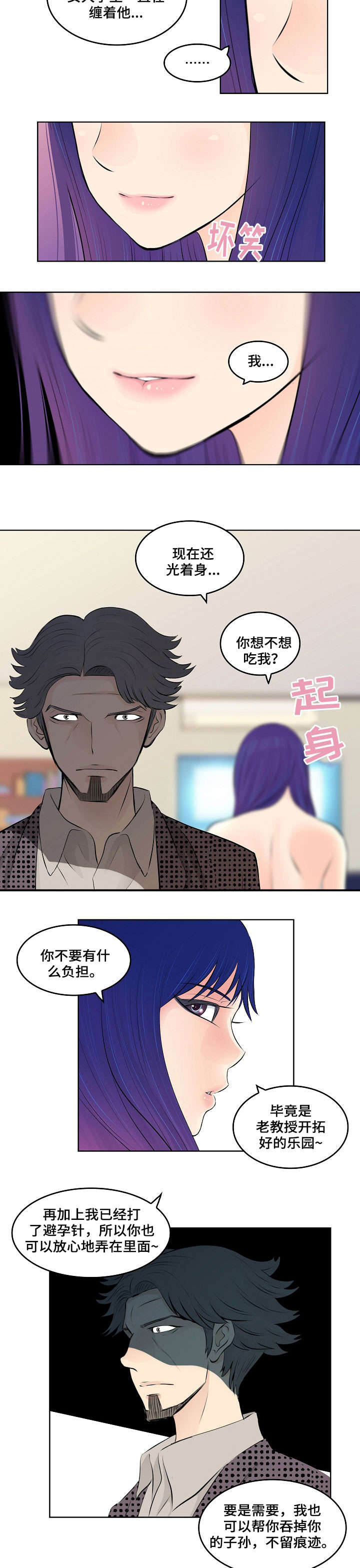 无良侵占小说漫画,第7章：教授2图