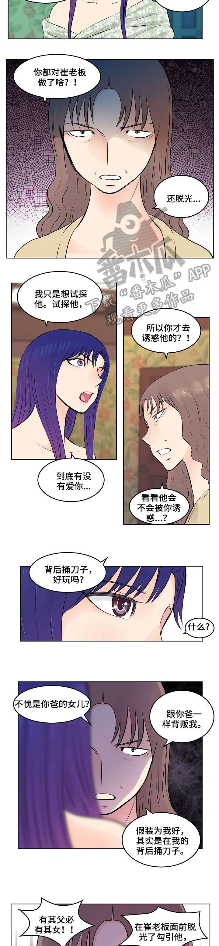 无良侵占小说漫画,第13章：耳光2图