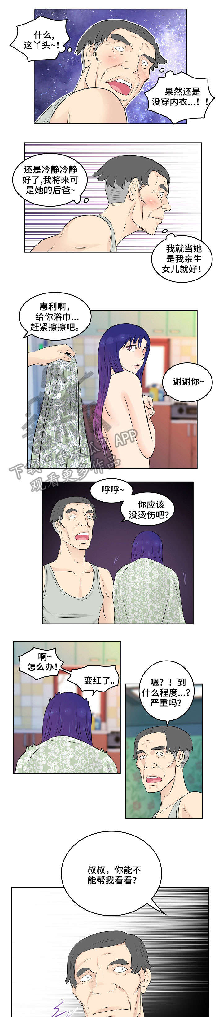 无良商家侵犯肖像权在哪起诉漫画,第13章：耳光1图