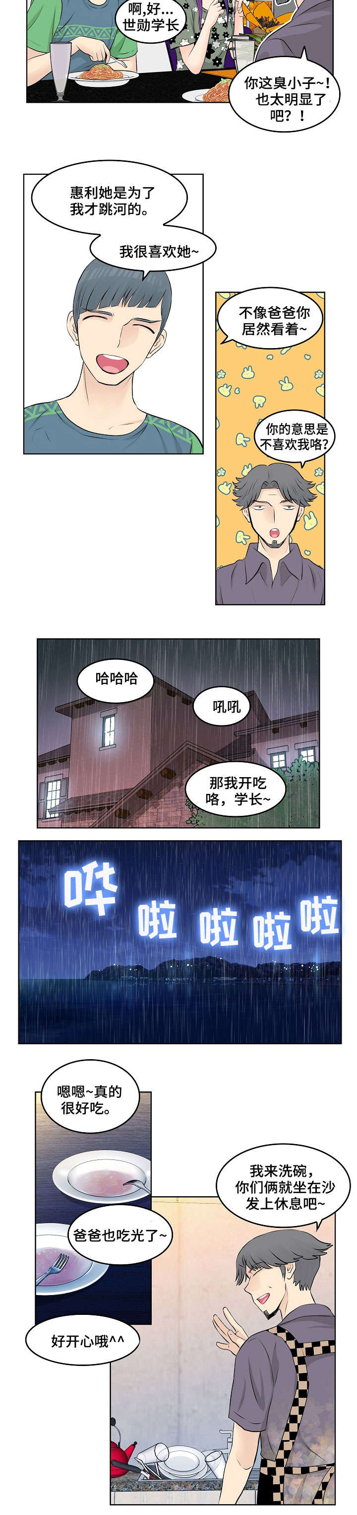 无间电视剧漫画,第16章：晚餐1图