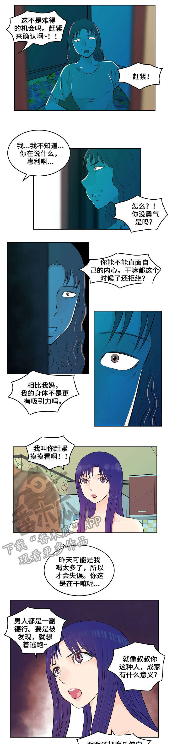 无良地产漫画,第13章：耳光2图