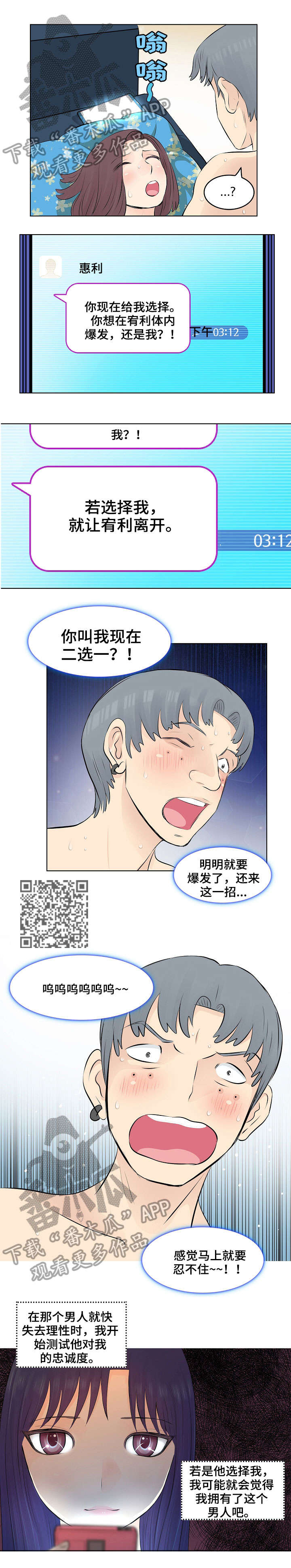 吴良琴漫画,第5章：选择2图