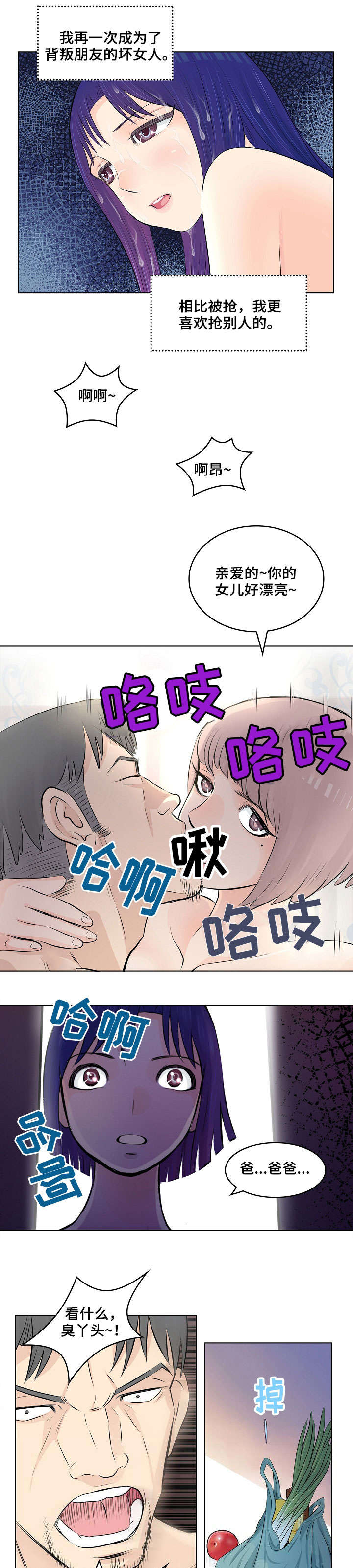 无良丈夫侵占女人的劳动成果漫画,第6章：退休1图