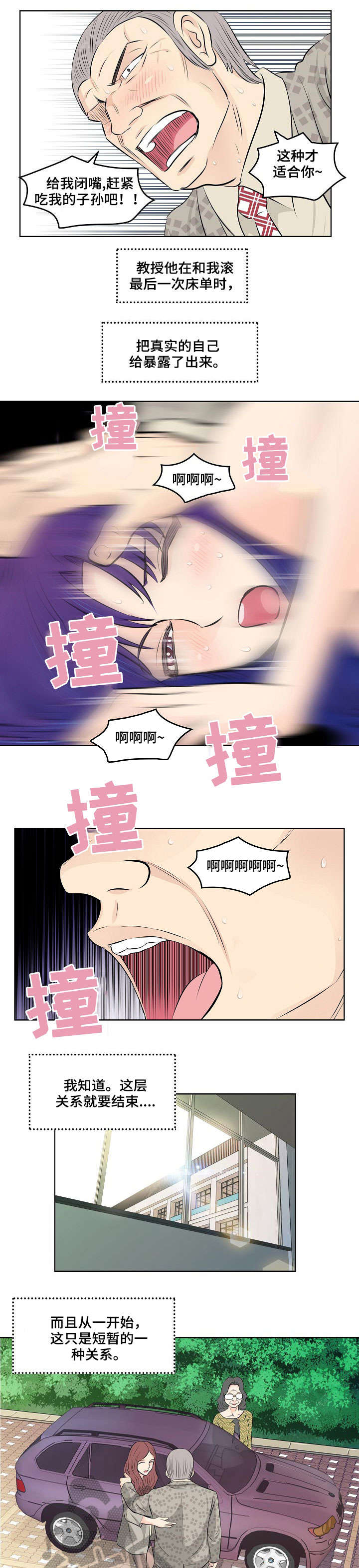 无良商家占有公共车位漫画,第7章：教授2图