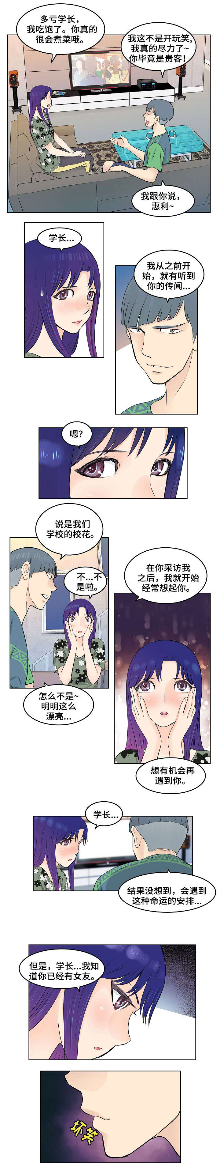 五粮情酒价格表漫画,第17章：停电1图