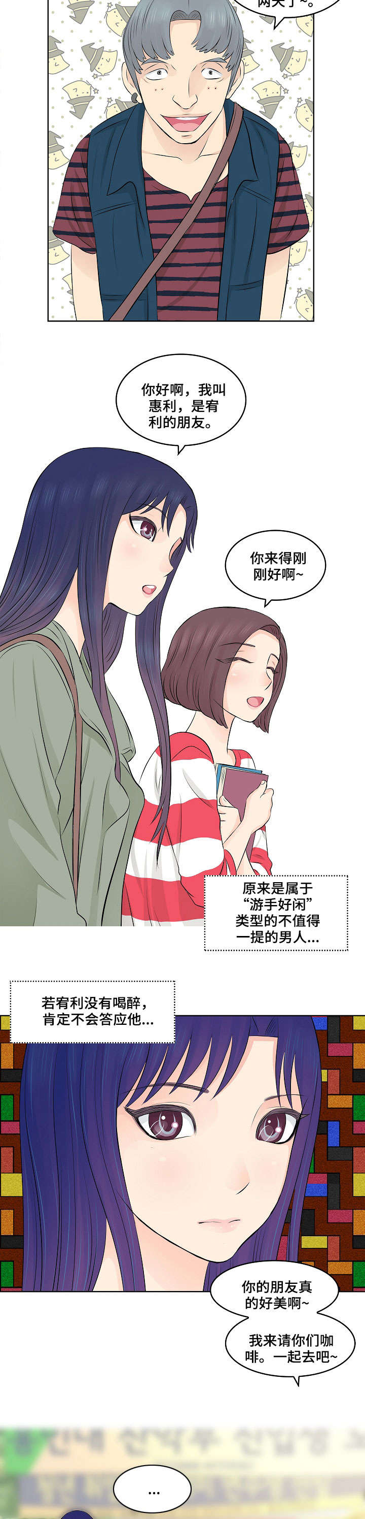 无良教师漫画,第2章：闺蜜2图