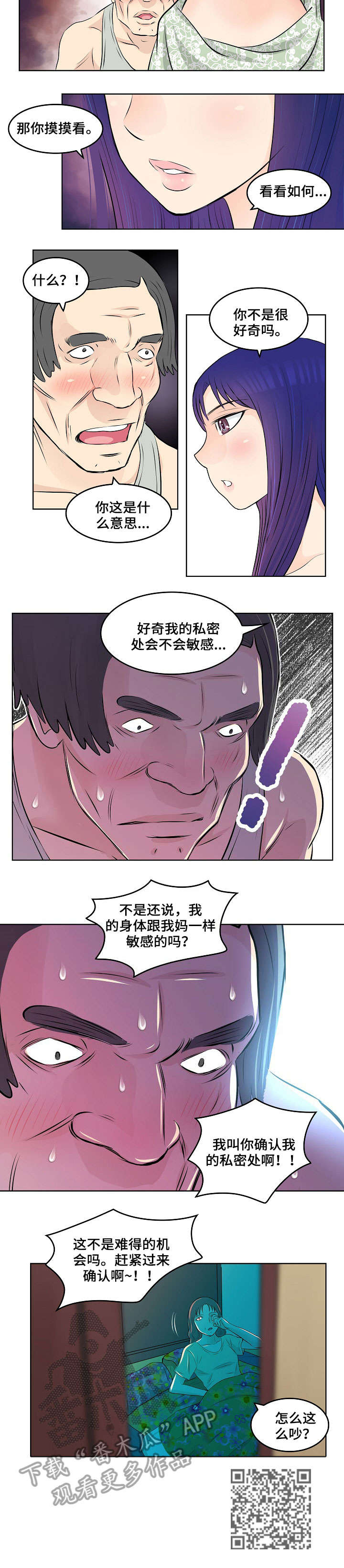 无良地产漫画,第13章：耳光1图