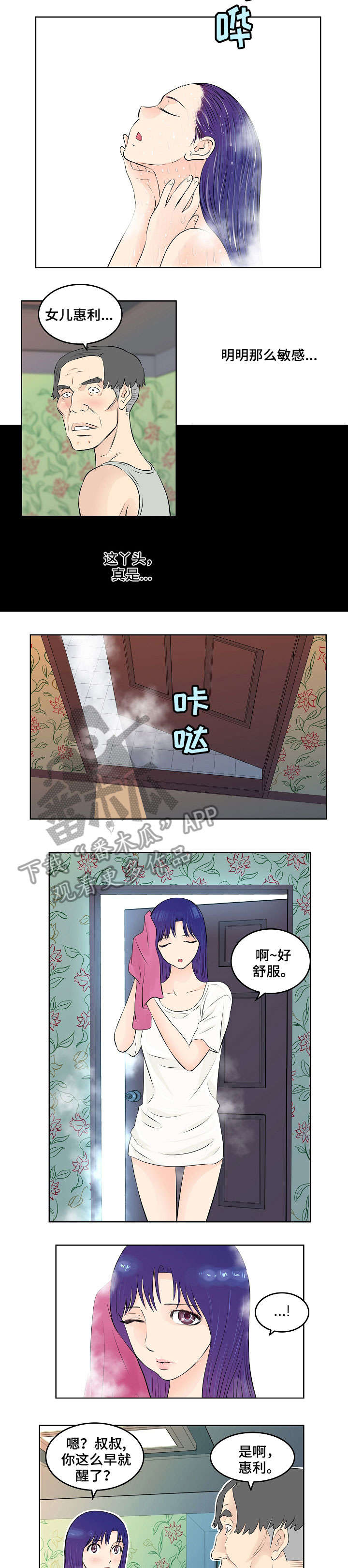 无良症人格特点漫画,第12章：勾引2图