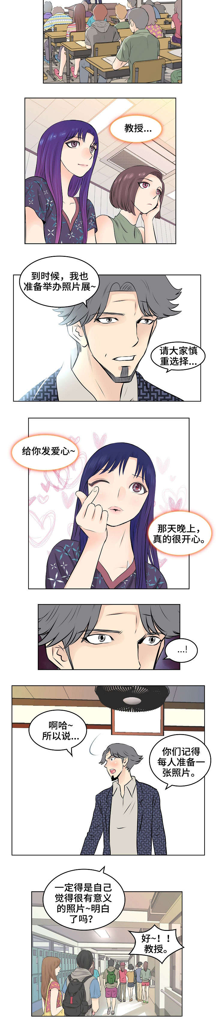 无良商家占用公共车位漫画,第20章：忘记2图