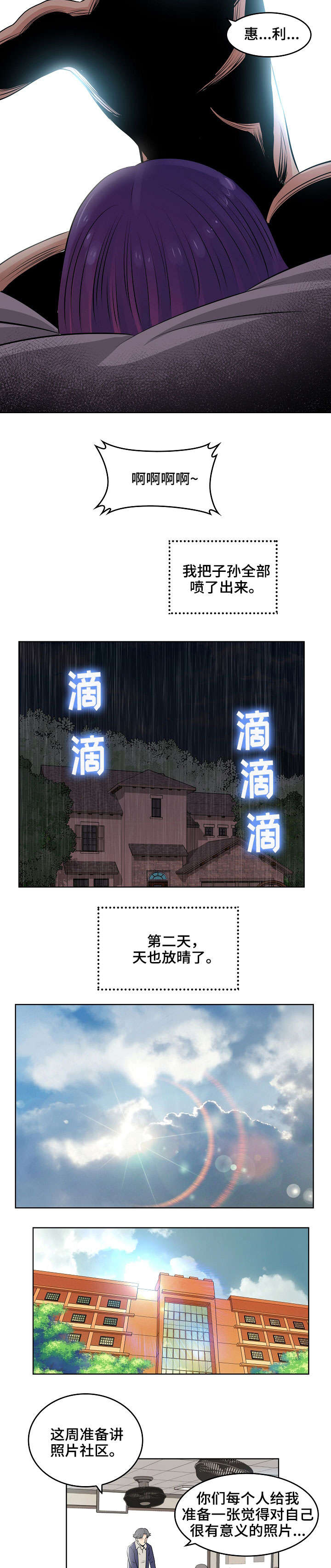 无良商家占用公共车位漫画,第20章：忘记1图