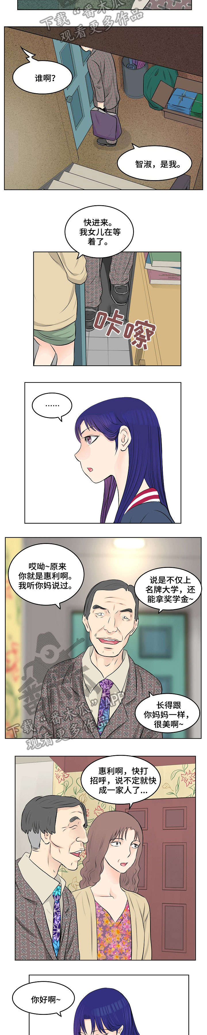 无良商家霸占他人房产漫画,第11章：继父2图