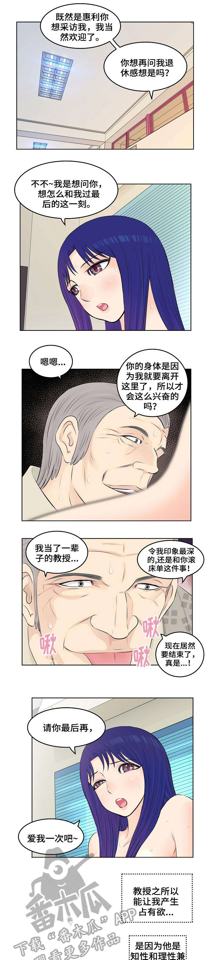 五粮情好喝吗漫画,第7章：教授1图