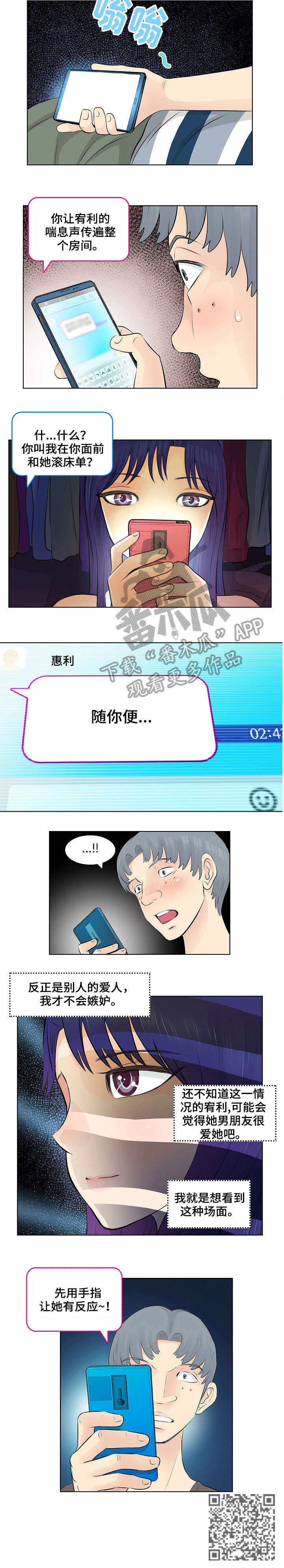 无良侵占小说漫画,第4章：随你便1图