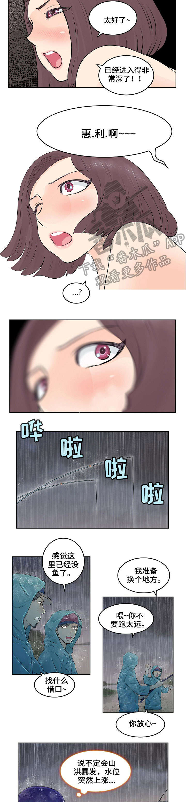 无良邻居强占车位漫画,第14章：落水1图