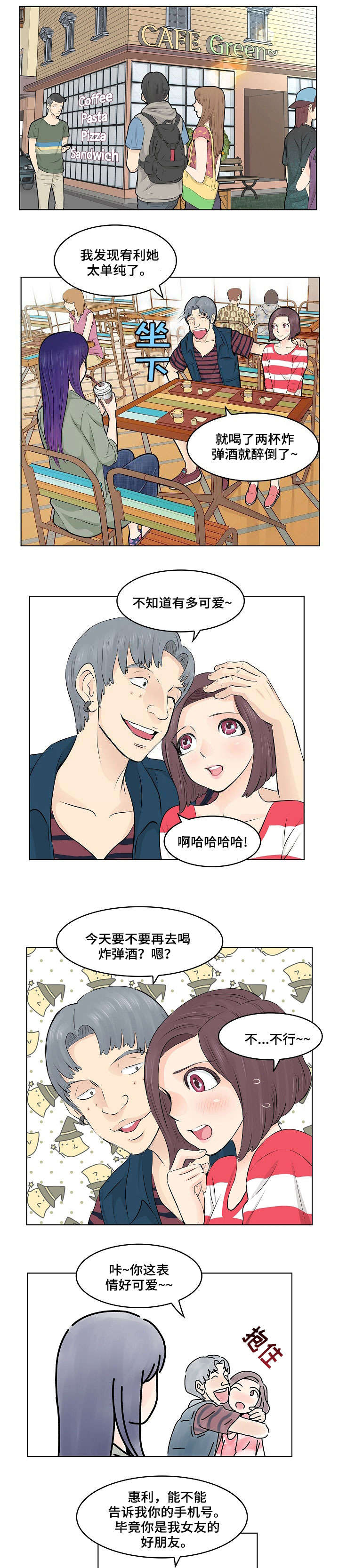 无良商家占有公共车位漫画,第2章：闺蜜2图