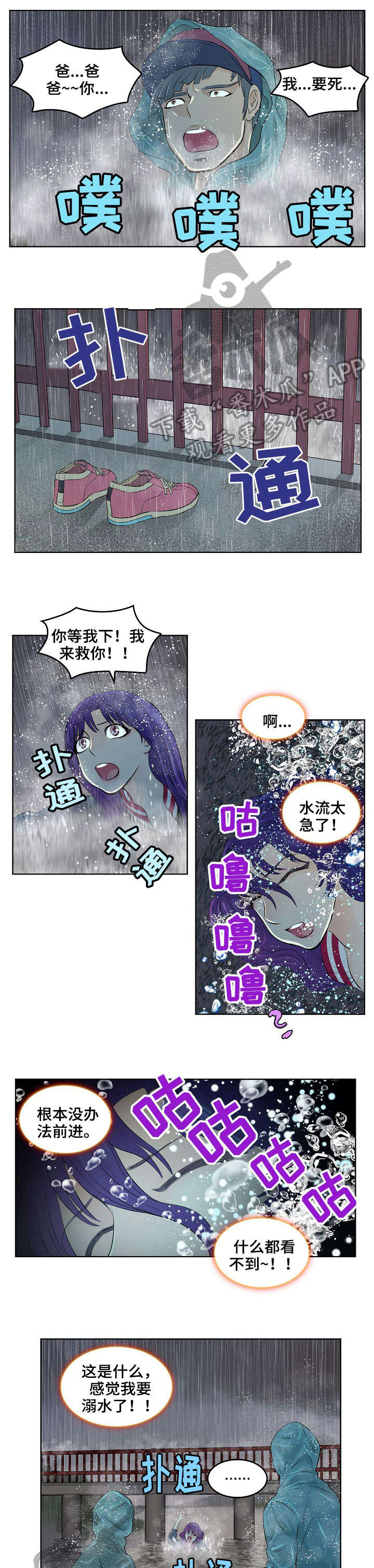 无良商家侵犯肖像权在哪起诉漫画,第15章：救人1图