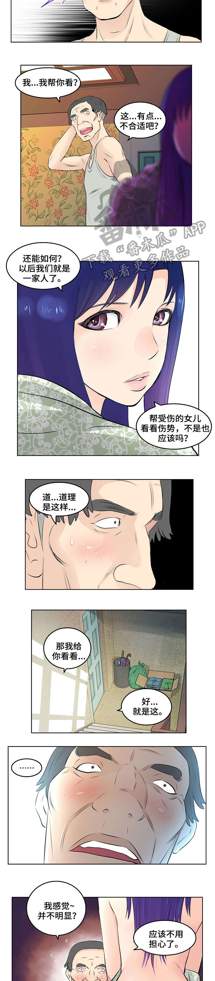 无量清净平等觉经漫画,第13章：耳光2图