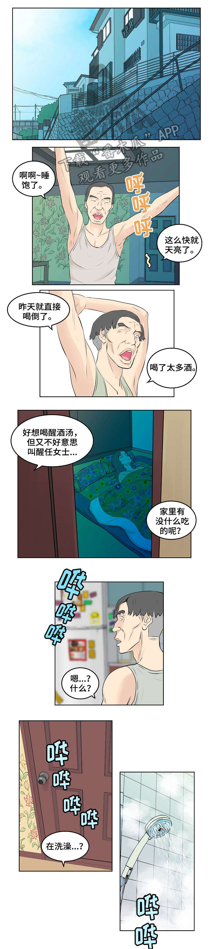 无良症人格特点漫画,第12章：勾引1图