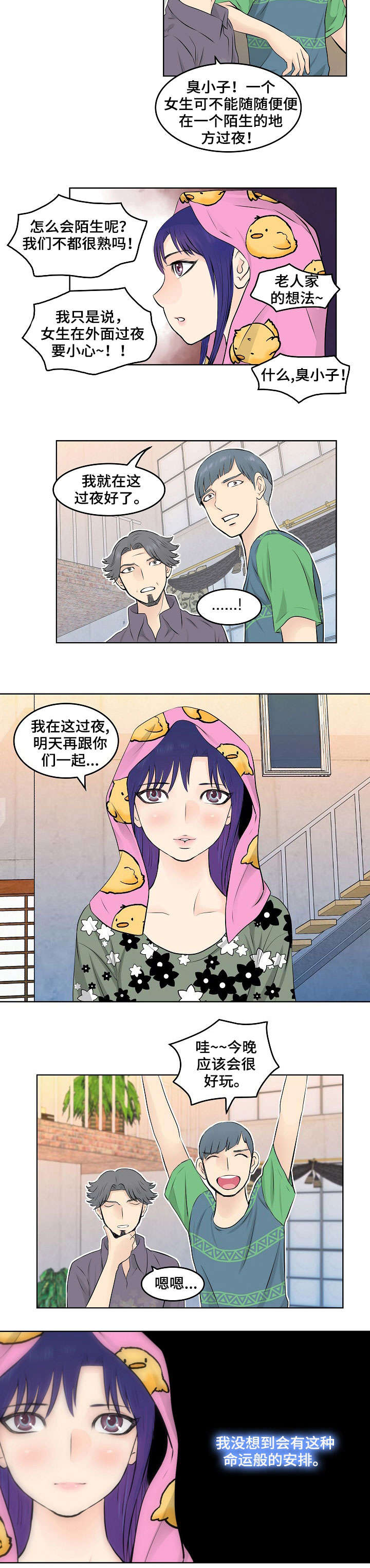 无良邻居强占车位漫画,第16章：晚餐1图