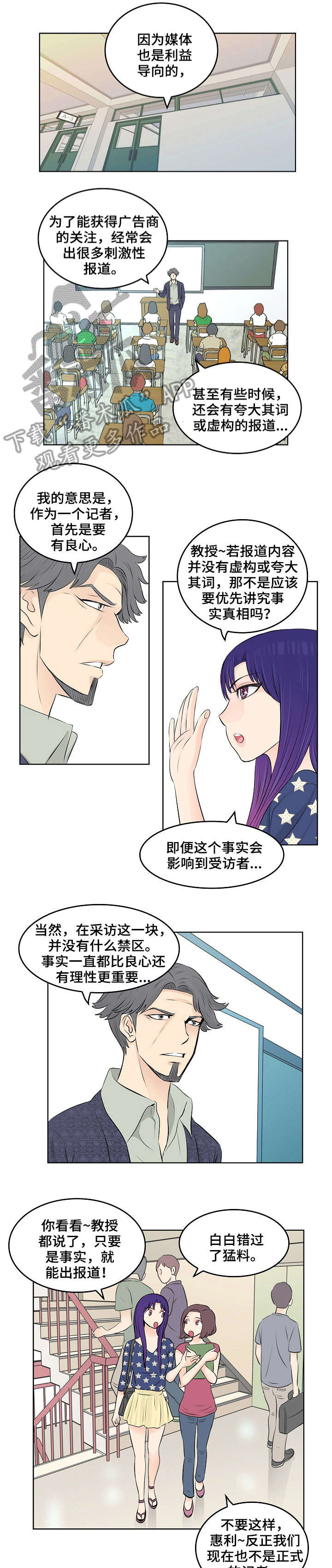 无良王爷俏医妃小说漫画,第9章：采访2图