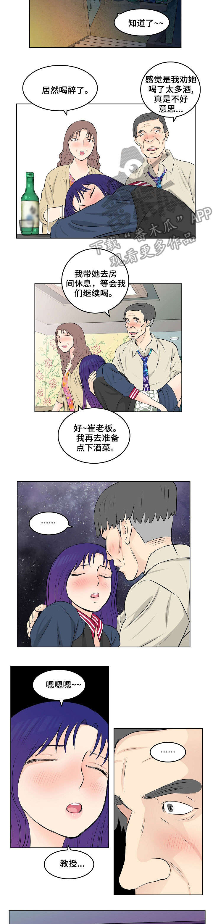 无良医生发现新商机漫画,第11章：继父1图