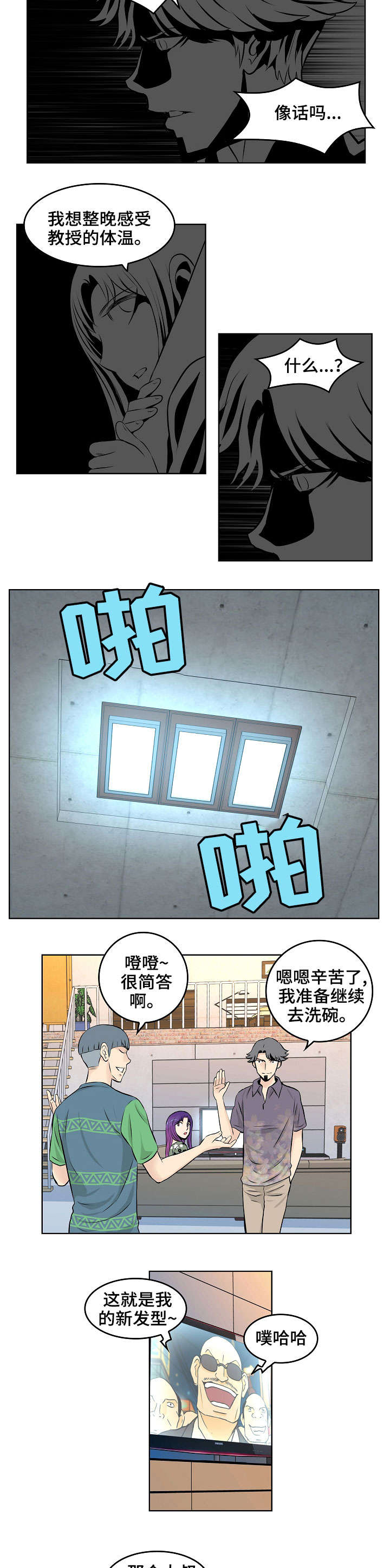 侵占良田属于什么犯罪漫画,第18章：暗示2图