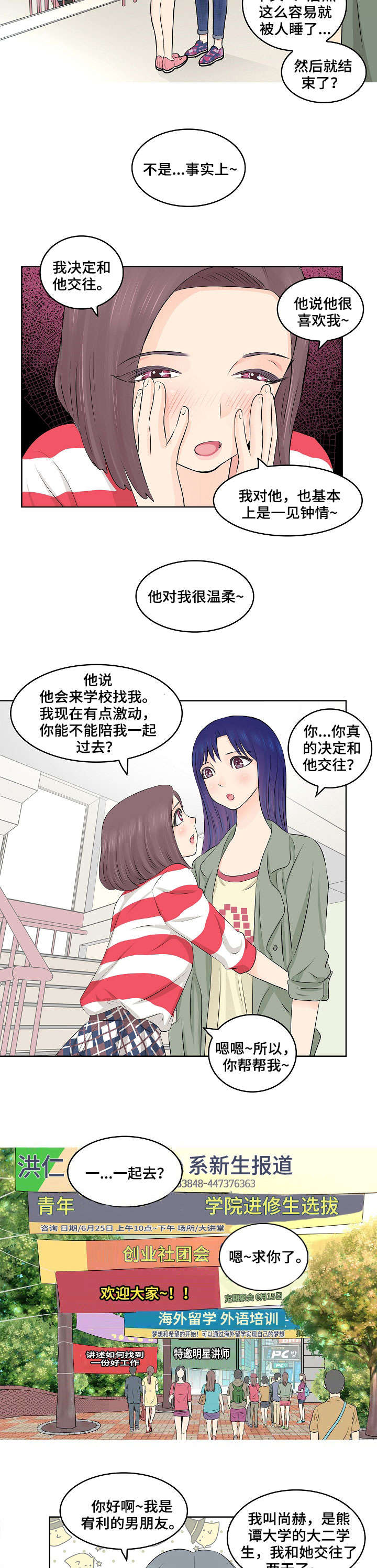 无良商家占有公共车位漫画,第2章：闺蜜1图