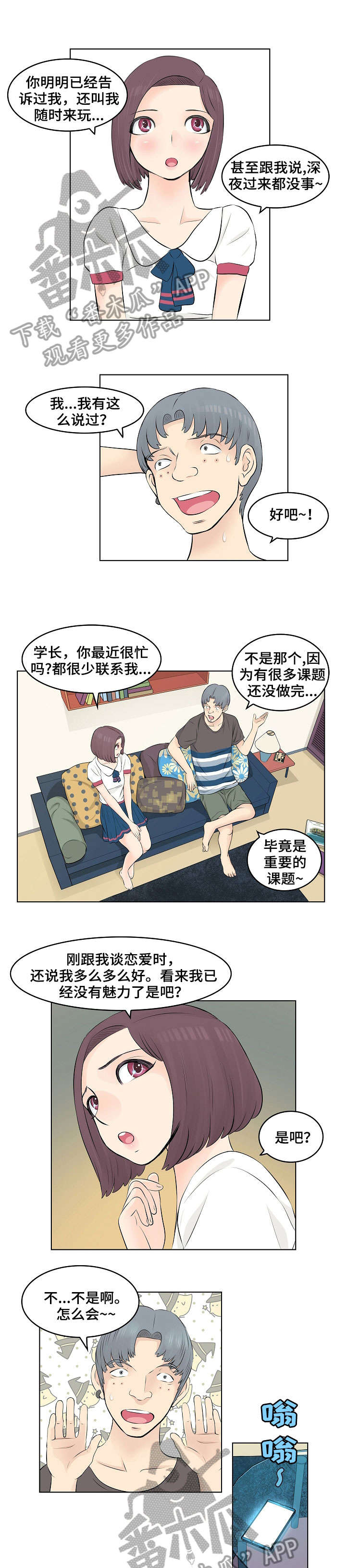 无间电视剧漫画,第4章：随你便1图