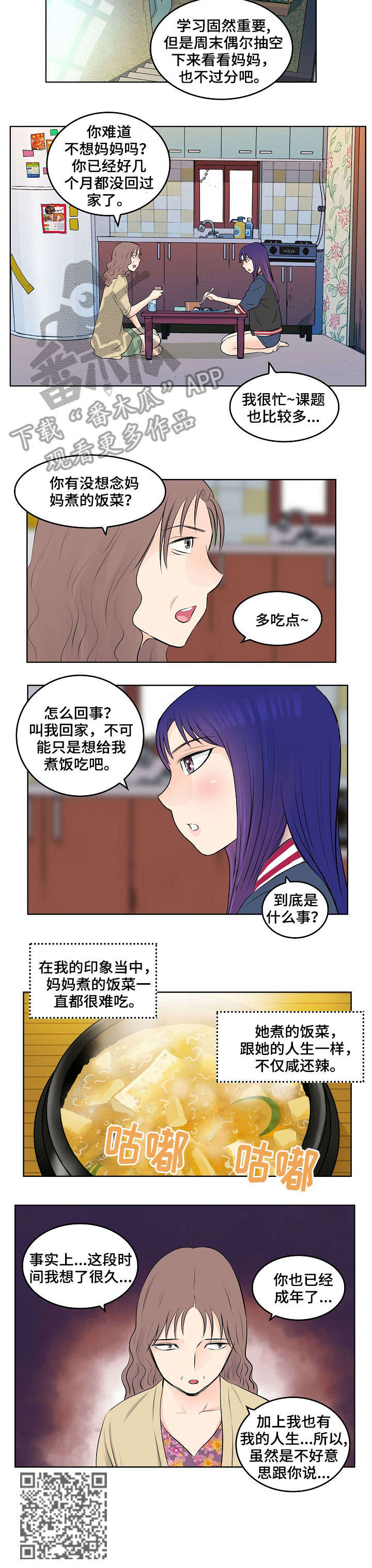 无良侵占小说漫画,第10章：妈妈2图