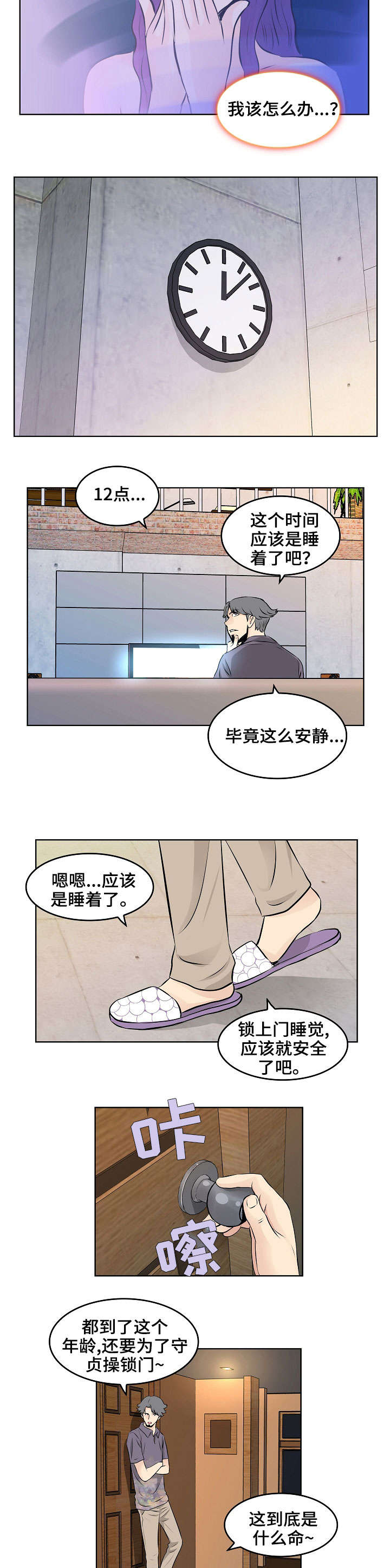 无良商家占用公共车位漫画,第18章：暗示1图