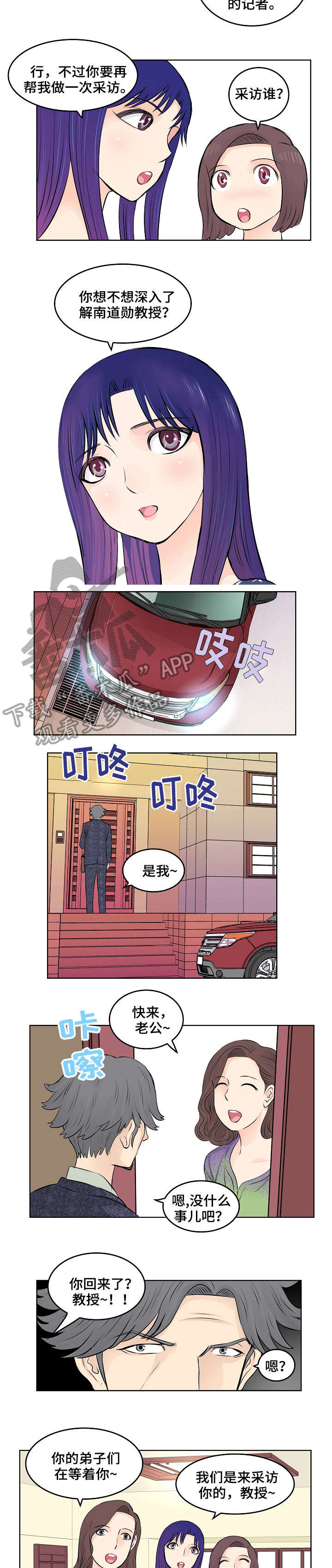 无良地产漫画,第9章：采访1图