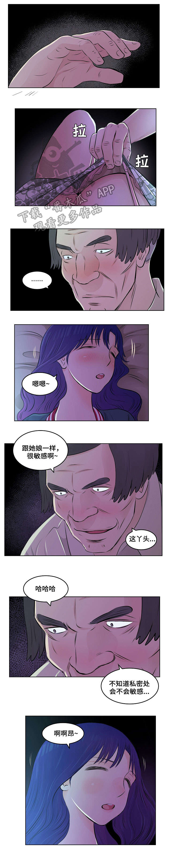 吴良琴漫画,第12章：勾引1图