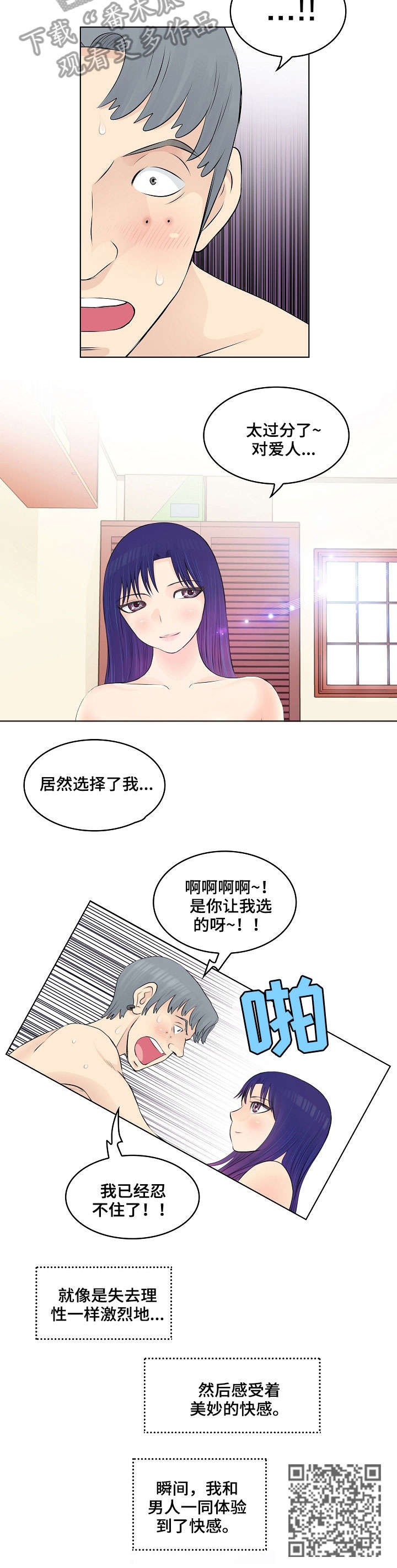 无良房企侵占家园漫画,第5章：选择1图